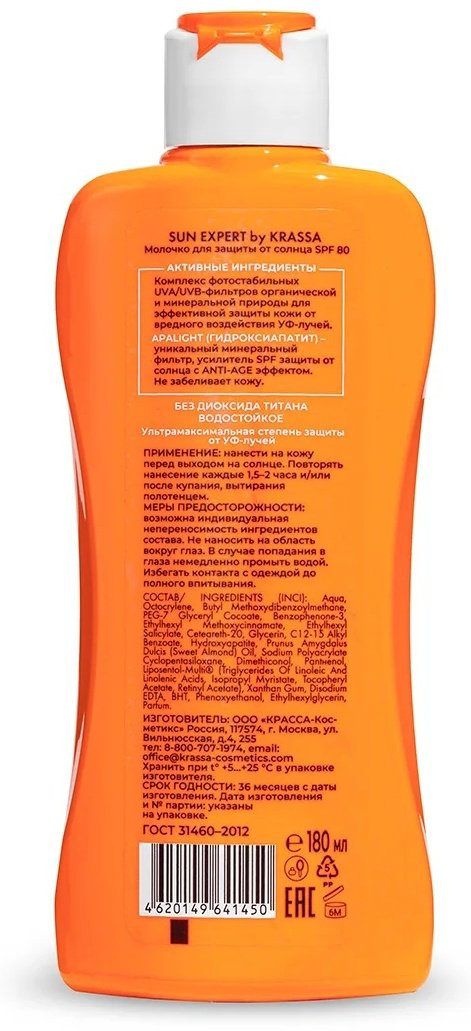 KRASSA Sun Expert SPF80 молочко для тела 180 мл купить,NaN