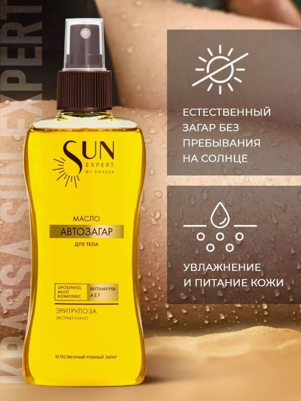 KRASSA Sun Expert масло-автозагар для тела 180 мл купить,NaN