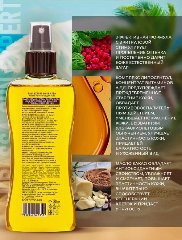 KRASSA Sun Expert масло-автозагар для тела 180 мл купить,NaN
