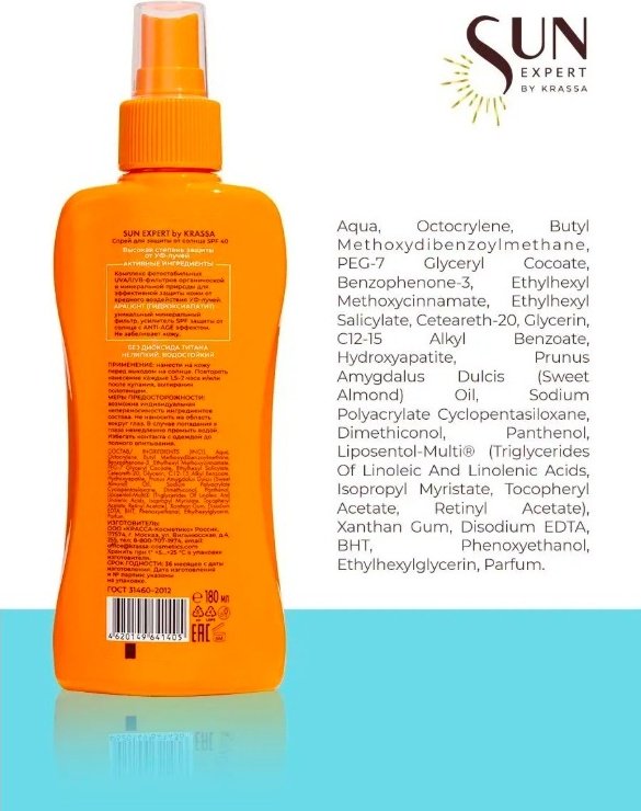 KRASSA SUN EXPERT спрей для тела 180 мл купить,NaN
