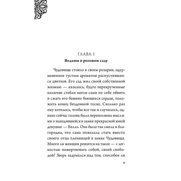 Детская литература Валентино С. Чудовище История невозможной любви купить,NaN