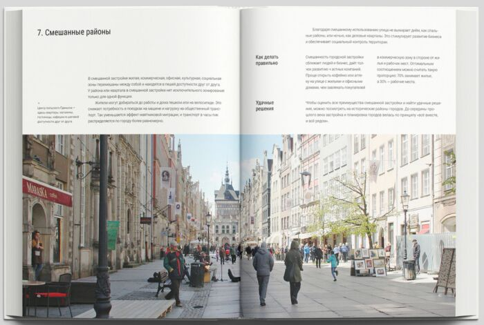 Архитектура Варламов И. 100 советов мэру Книга рецептов хорошего города купить,NaN