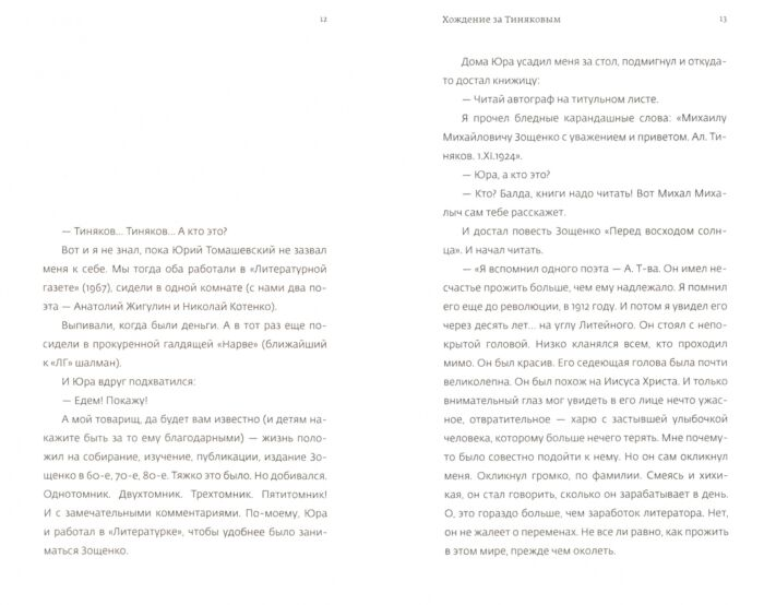 Искусство Варжапетян В.В. Кое-что про Тинякова купить,NaN