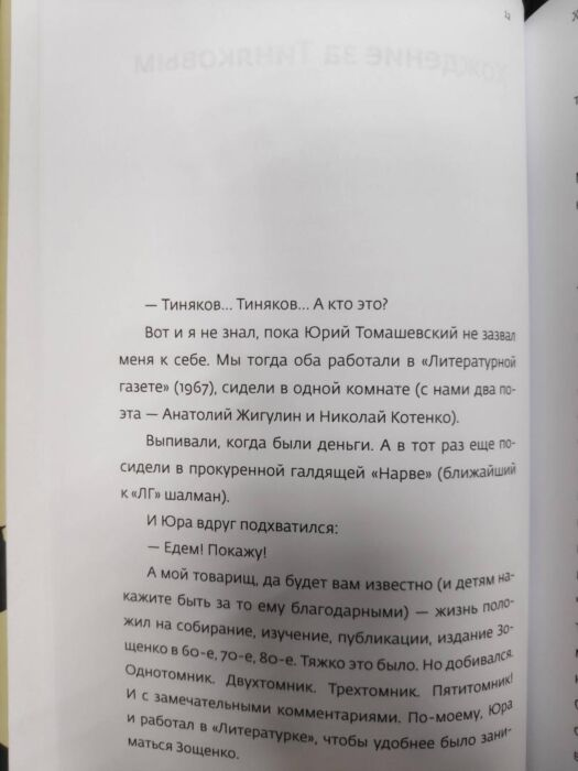Искусство Варжапетян В.В. Кое-что про Тинякова купить,NaN