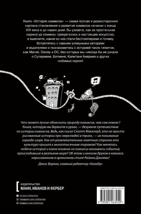 Комиксы Ван Ленте Ф. История комиксов купить,NaN
