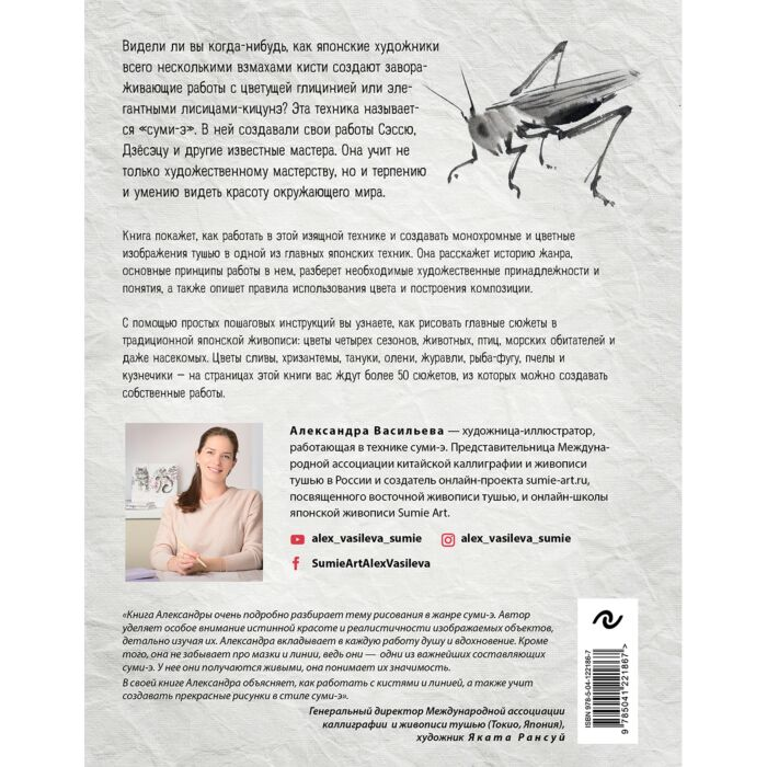 Рисование Васильева А.В. Живопись суми-э Полный курс рисования в японской традиционной технике купить,NaN