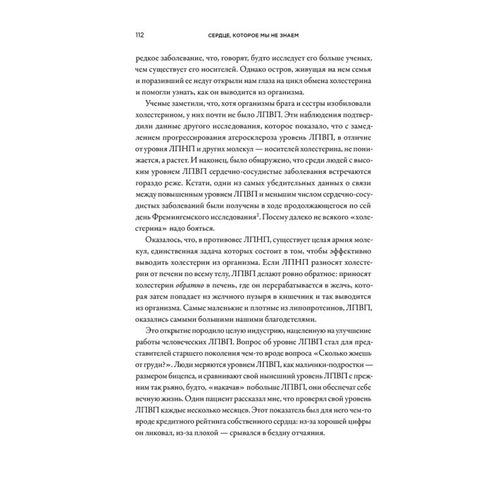 Научно0популярная литература Варрайч Х. Сердце, которое мы не знаем История важнейших открытий и будущее лечения сердечно-сосудистых заболеваний купить,NaN