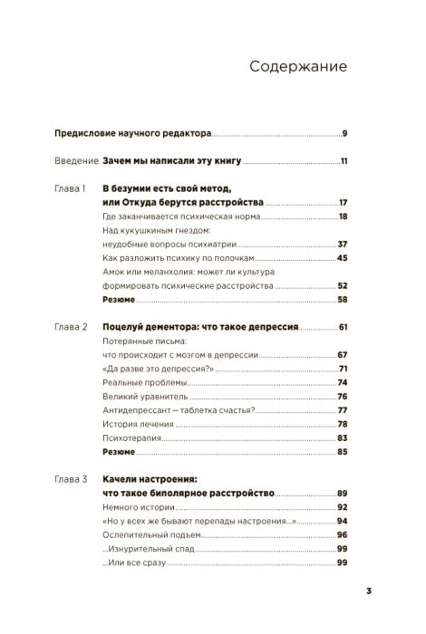 Популярная психология Варламова Д. Зайниев А. С ума сойти! Путеводитель по психическим расстройствам для жителя большого города купить,NaN