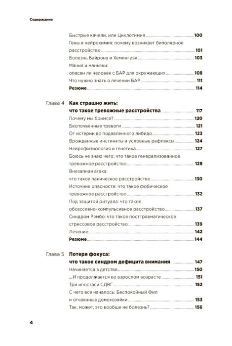 Популярная психология Варламова Д. Зайниев А. С ума сойти! Путеводитель по психическим расстройствам для жителя большого города купить,NaN