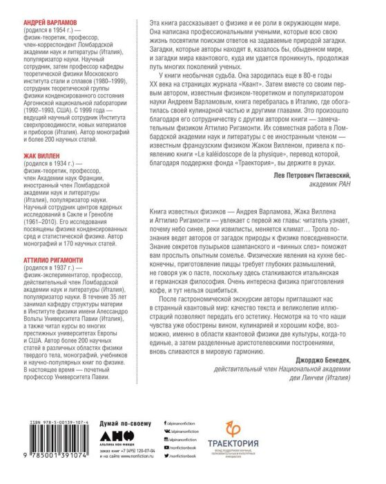 Научно-популярная литература Варламов А. и др. Физика повседневности: от мыльных пузырей до квантовых технологий купить,NaN
