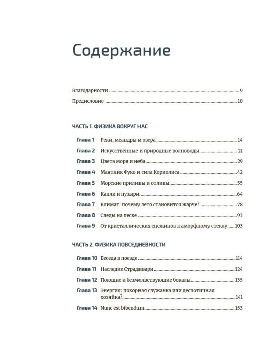 Научно-популярная литература Варламов А. и др. Физика повседневности: от мыльных пузырей до квантовых технологий купить,NaN