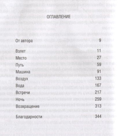 Современная мировая проза Ванхунакер М. В полете купить,NaN