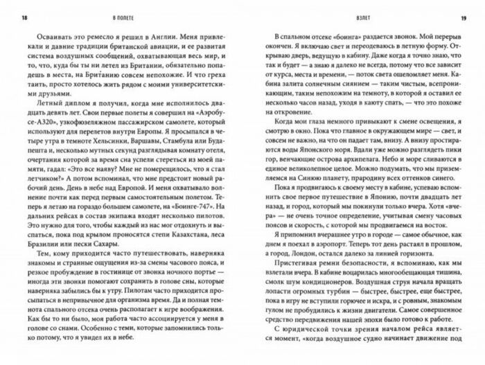 Современная мировая проза Ванхунакер М. В полете купить,NaN