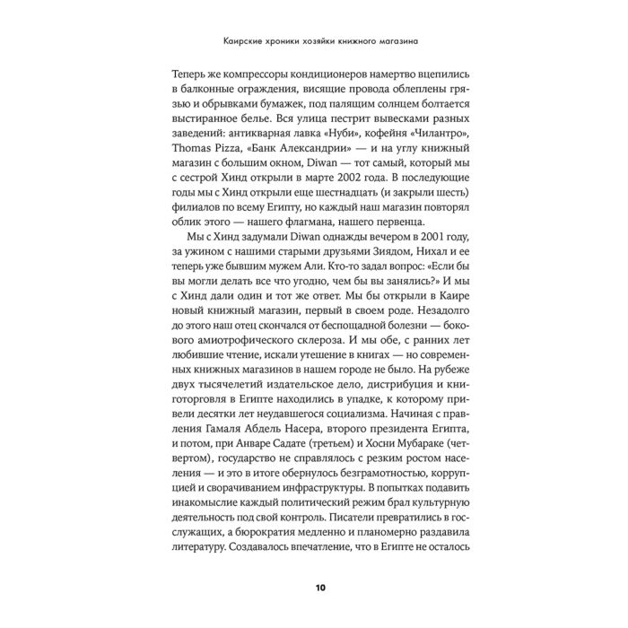 Бизнес Вассеф Н. Каирские хроники хозяйки книжного магазина купить,NaN