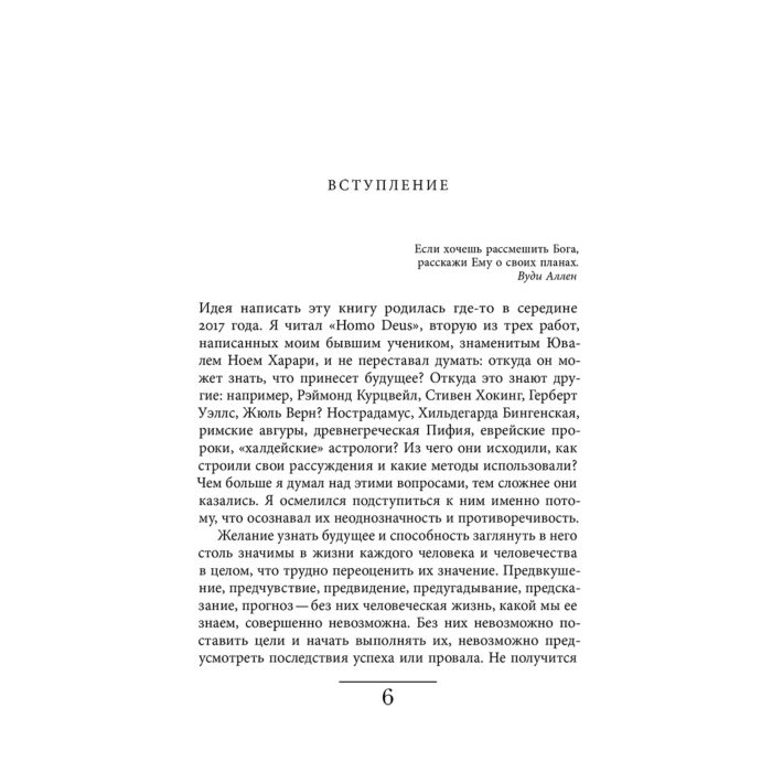 Научно-популярная литература Ван Кревельд М. Прозревая будущее Краткая история предсказаний купить,NaN