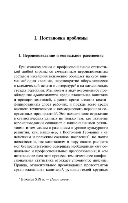 Социология Вебер М. Протестантская этика и дух капитализма купить,NaN