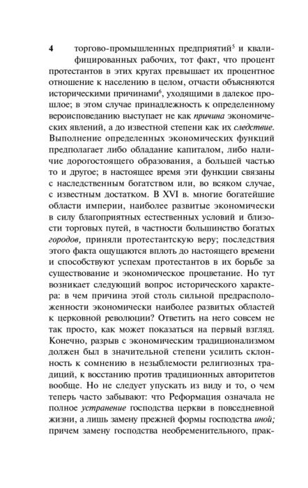 Социология Вебер М. Протестантская этика и дух капитализма купить,NaN
