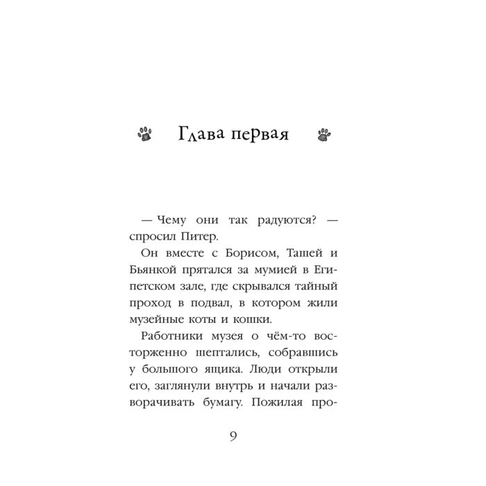 Детская литература Вебб Х. Котята в музее Проклятие кошачьего папируса Выпуск 2 купить,NaN