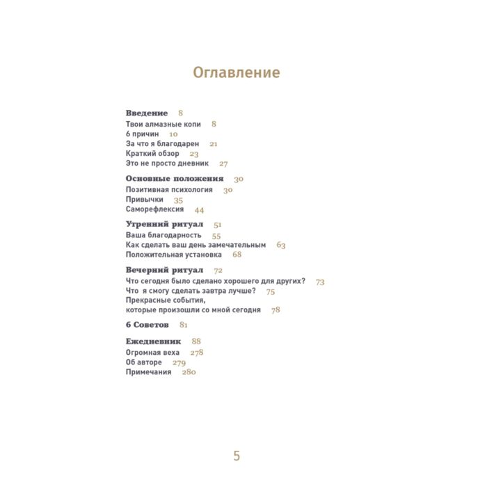 Популярная психология Веденеева В. Ежедневники Веденеевой Good enough Работа над самоценностью купить,NaN