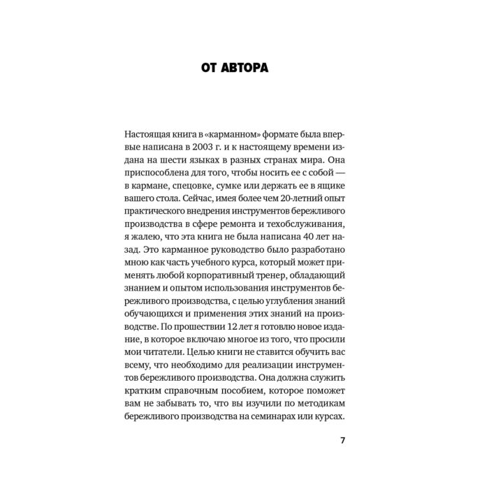 Бизнес Вейдер М. Инструменты бережливого производства II Карманное руководство по практике применения Lean купить,NaN