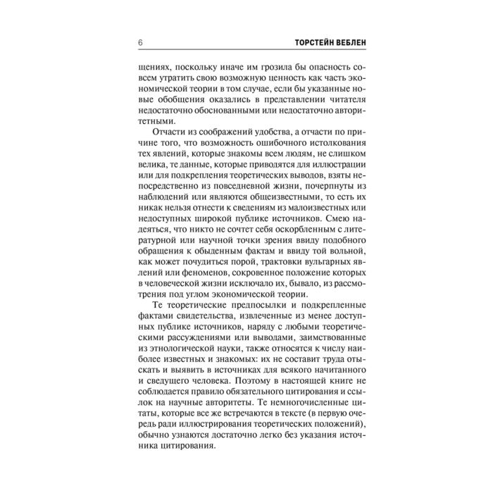 Социология Веблен Т. Теория праздного класса купить,NaN
