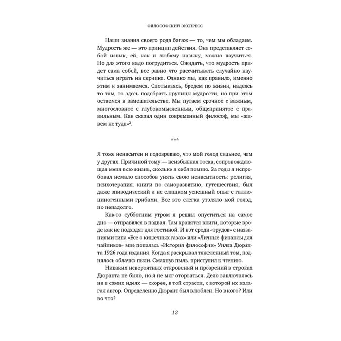 Философия Вейнер Э. Философский экспресс Уроки жизни от великих мыслителей купить,NaN