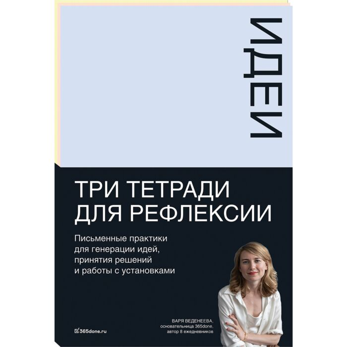 Психология Веденеева В. Тетради для рефлекси Идеи купить,NaN