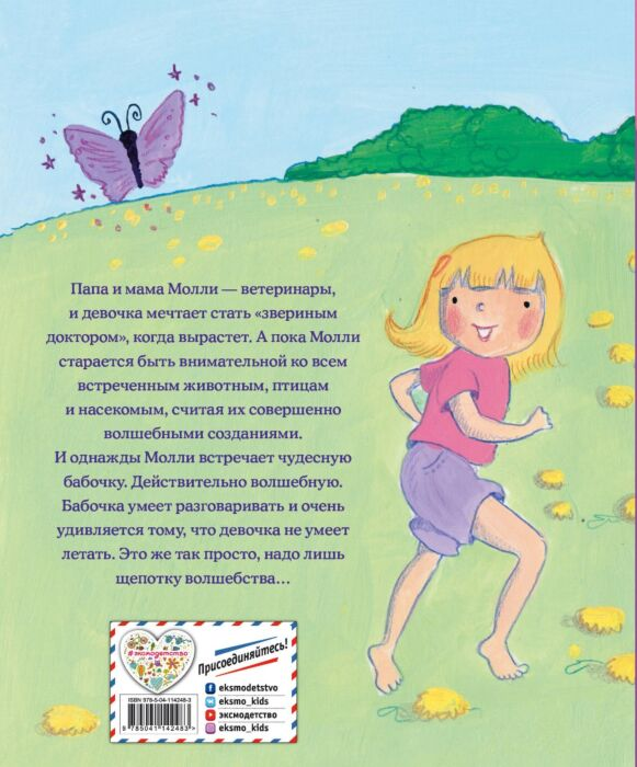 Для дошкольников Вебб Х. Девочка-бабочка выпуск 4 купить,NaN