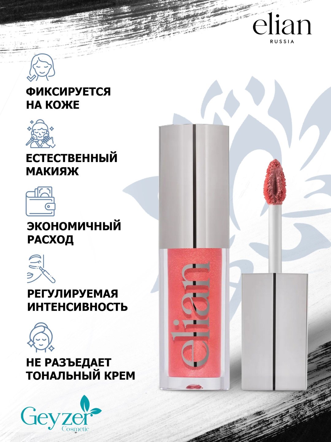 ELIAN RUSSIA One Touch Liquid Blush румяна 03 Cute купить,NaN