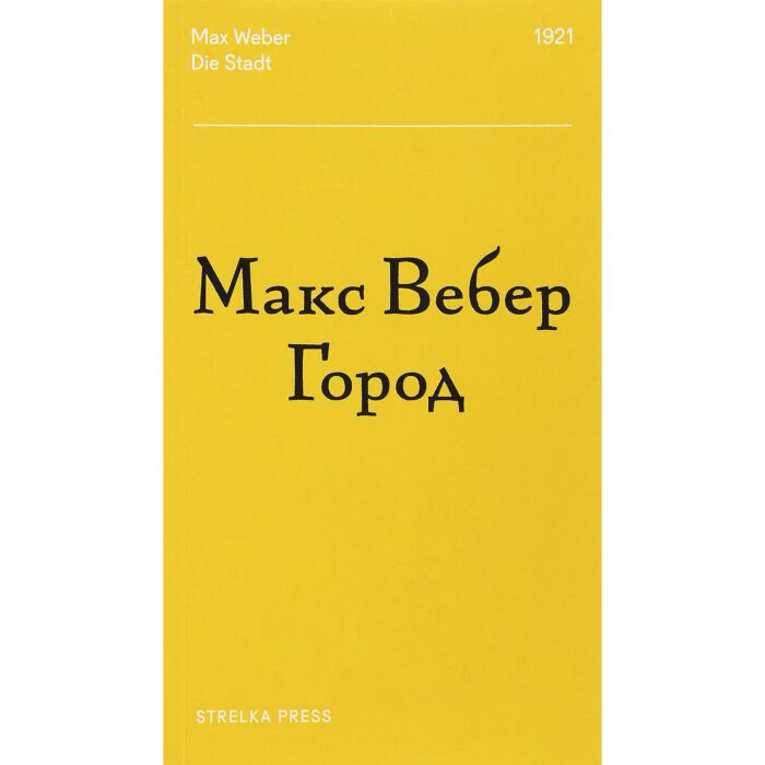Социология Вебер М.  купить,NaN