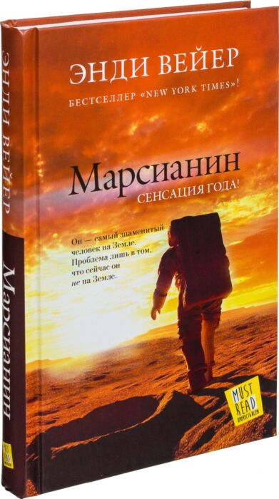 Фантастика Вейер Э. Марсианин купить,NaN