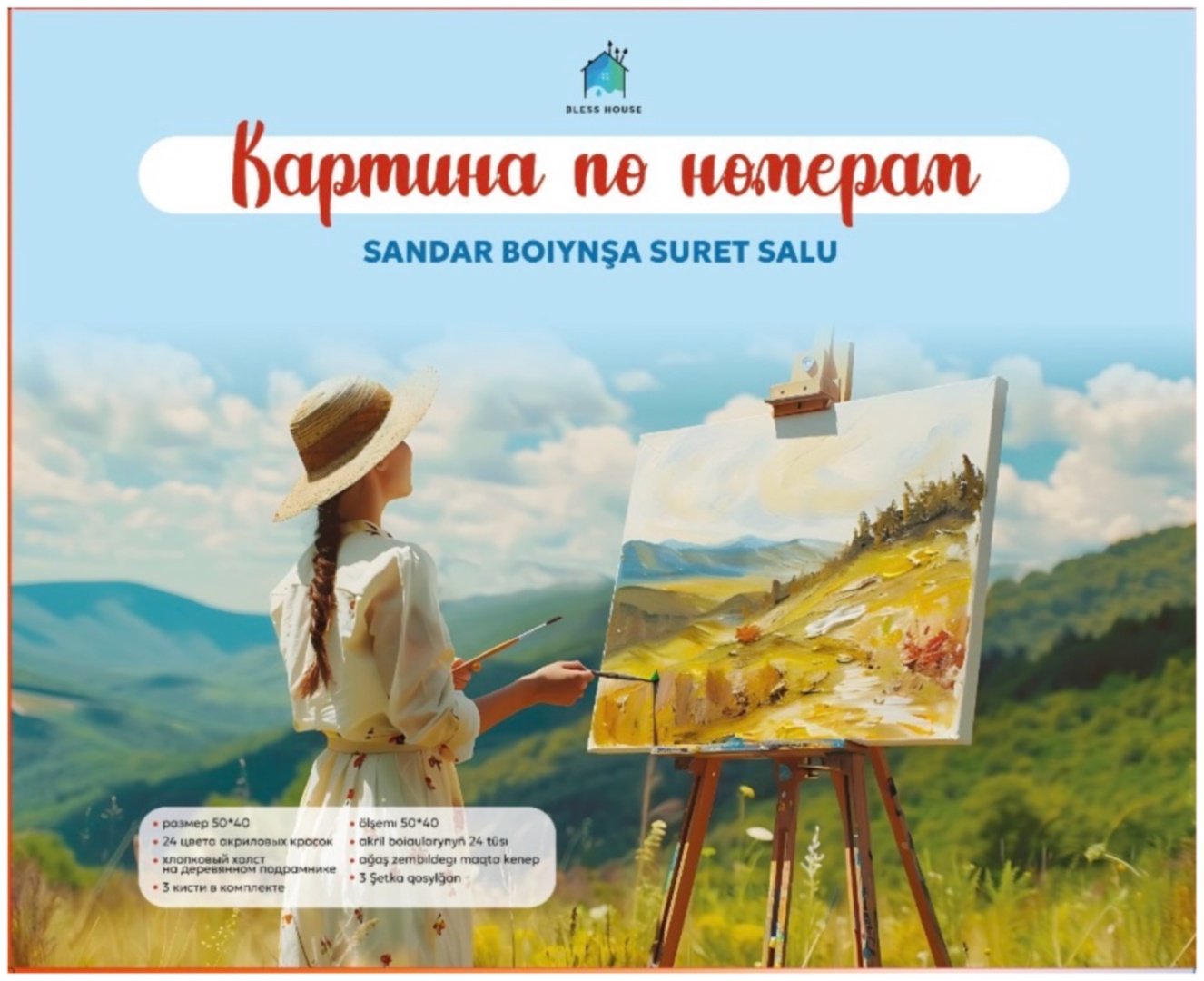 BLESS HOUSE Картина по номерам Под небом гор 50*40