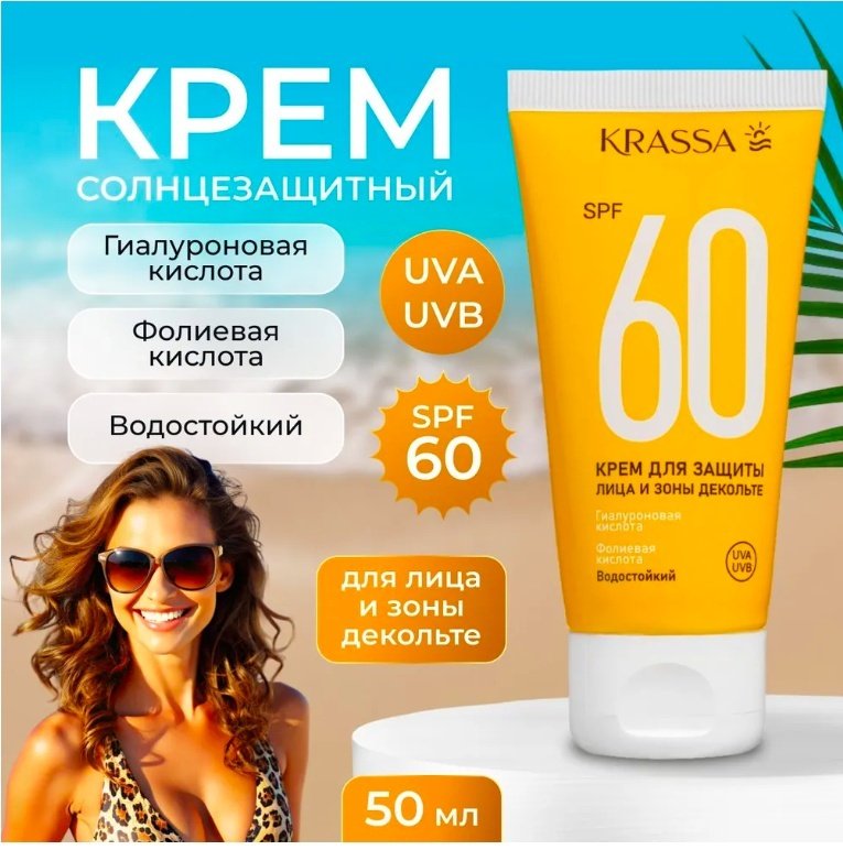 KRASSA крем Sun SPF60 для лица 50 мл купить,NaN