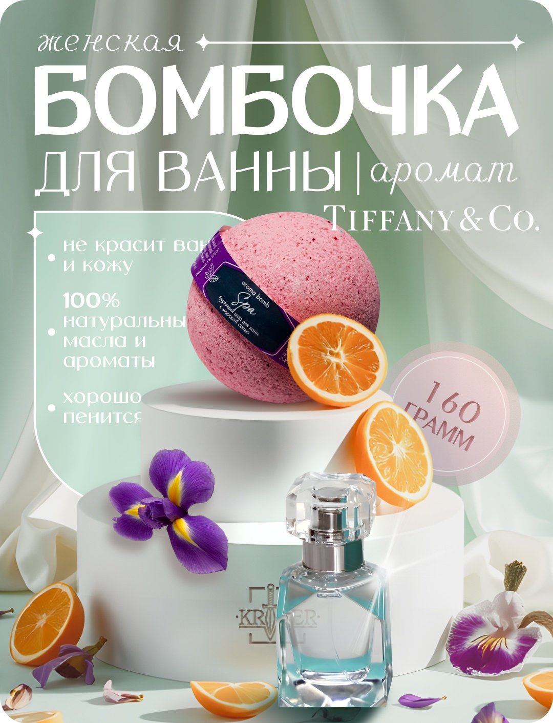 KRIGER SPA бомбочка 160 г купить,NaN