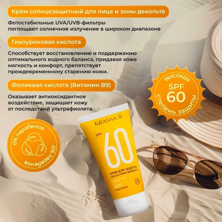KRASSA крем Sun SPF60 для лица 50 мл купить,NaN