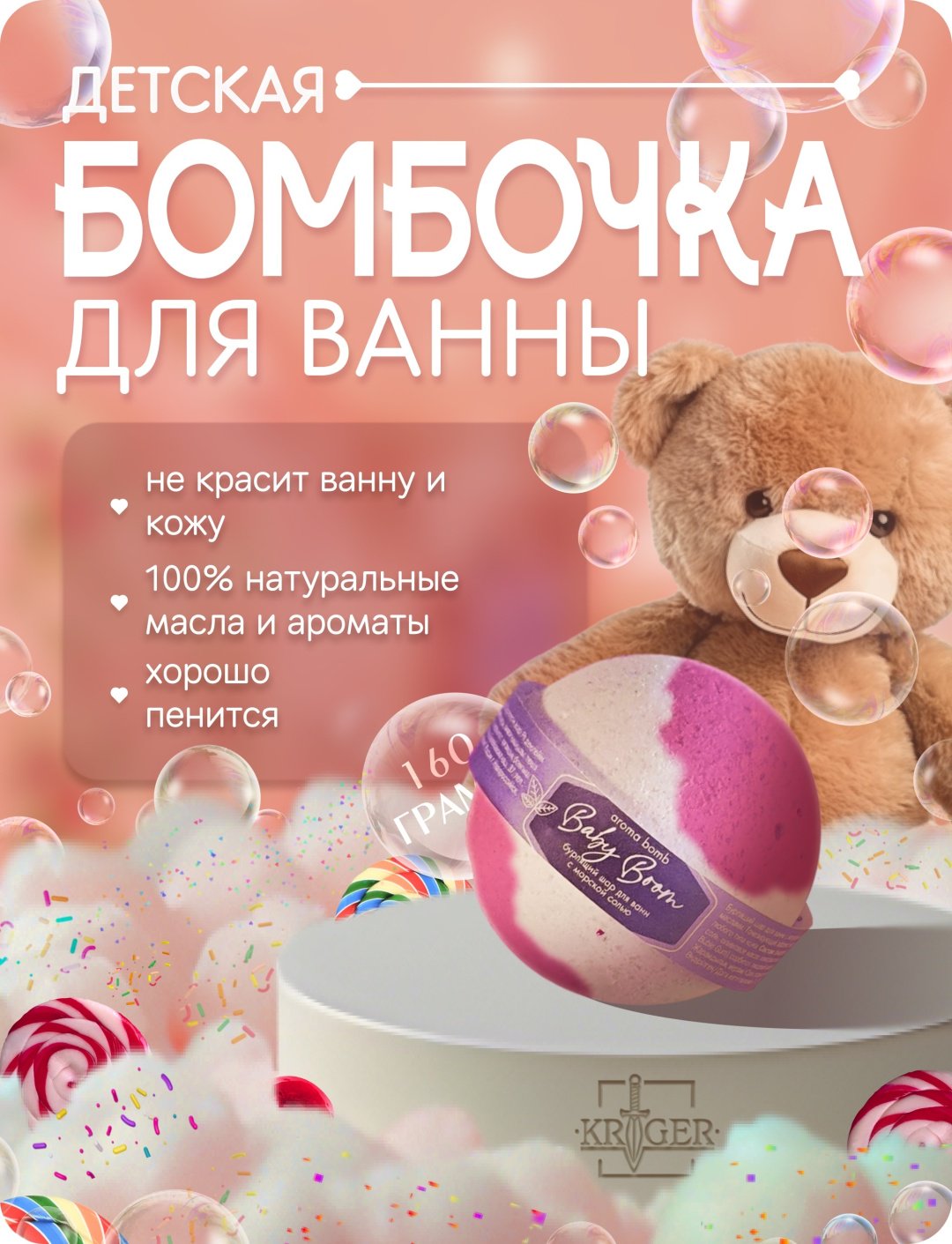 KRIGER Baby boom бомбочка 160 г купить,NaN