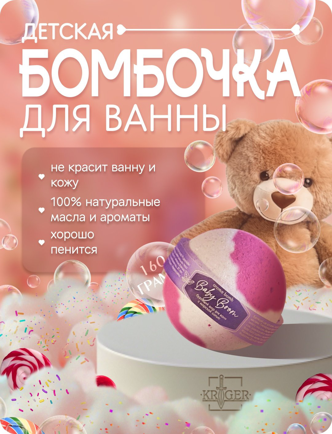KRIGER Baby boom бомбочка 160 г купить,NaN