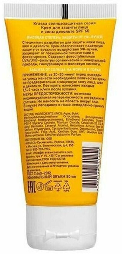 KRASSA крем Sun SPF60 для лица 50 мл купить,NaN