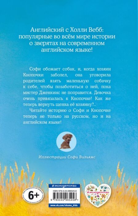 Иностранные языки Вебб Х. Щенок Кнопочка или Умная малышка Buttons the Runaway Puppy купить,NaN