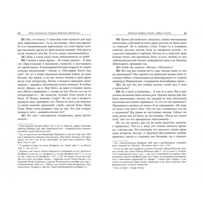 Мемуары Венедикт Ерофеев и о Венедикте Ерофееве купить,NaN