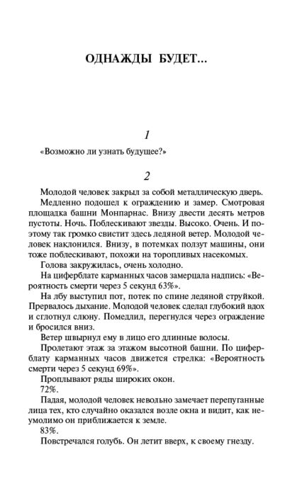 Современная проза Вербер Б. Зеркало Кассандры купить,NaN
