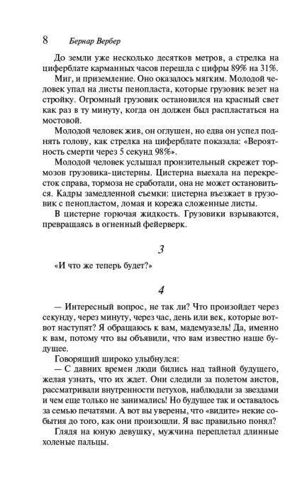 Современная проза Вербер Б. Зеркало Кассандры купить,NaN