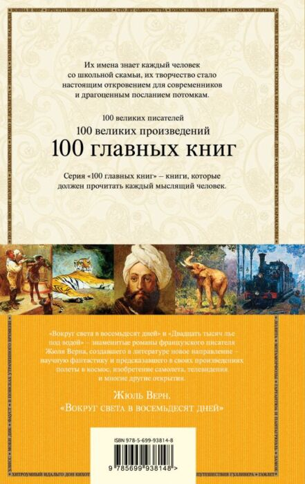 Детская литература Верн Ж. Вокруг света в восемьдесят дней купить,NaN