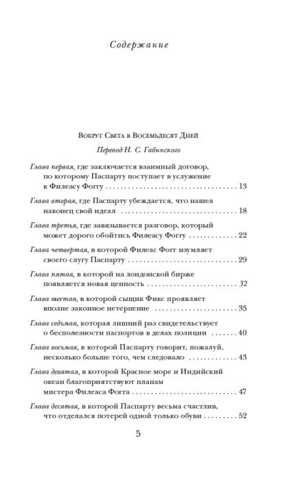 Детская литература Верн Ж. Вокруг света в восемьдесят дней купить,NaN