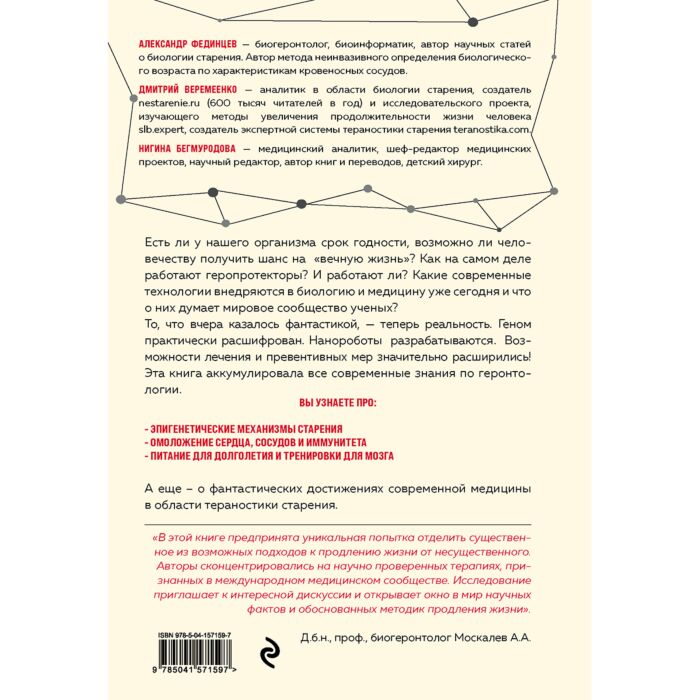 Здоровье Веремеенко Д. Е. и др. Бонусные годы Индивидуальный план продления молодости на основе последних научных открытий - ForteMarket Здоровье Веремеенко Д. Е. и др. Бонусные годы Индивидуальный план продления молодости на основе последних научных открытий купить,NaN