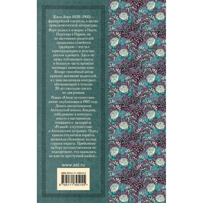 Всемирная классика Верн Ж. Юные путешественники купить,NaN