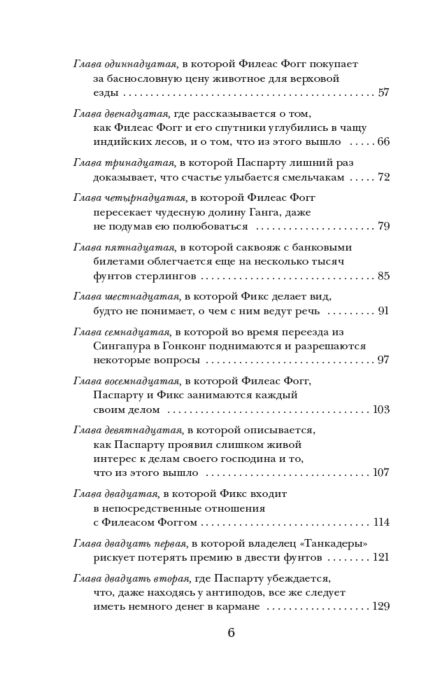 Детская литература Верн Ж. Вокруг света в восемьдесят дней купить,NaN