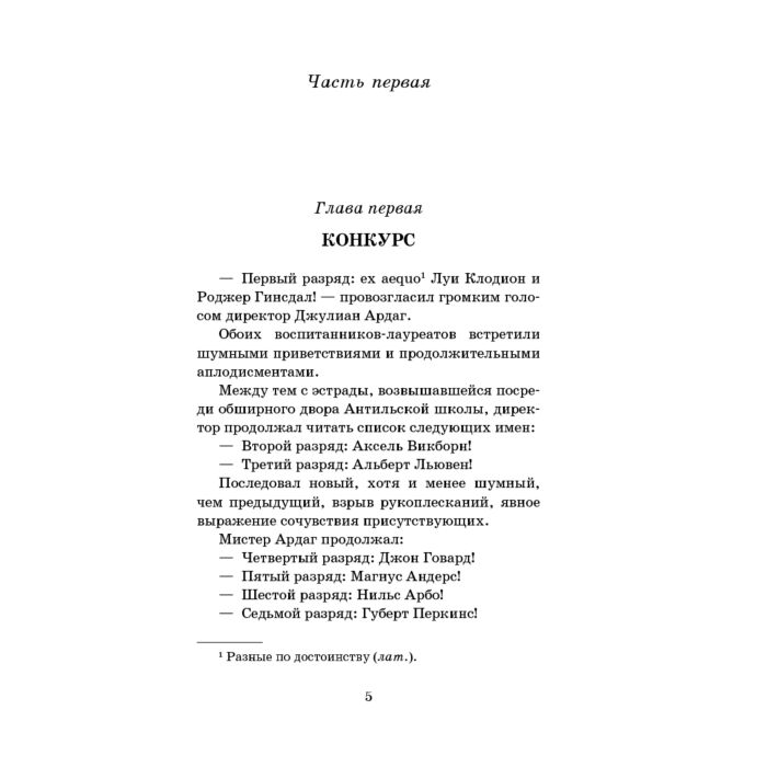 Всемирная классика Верн Ж. Юные путешественники купить,NaN