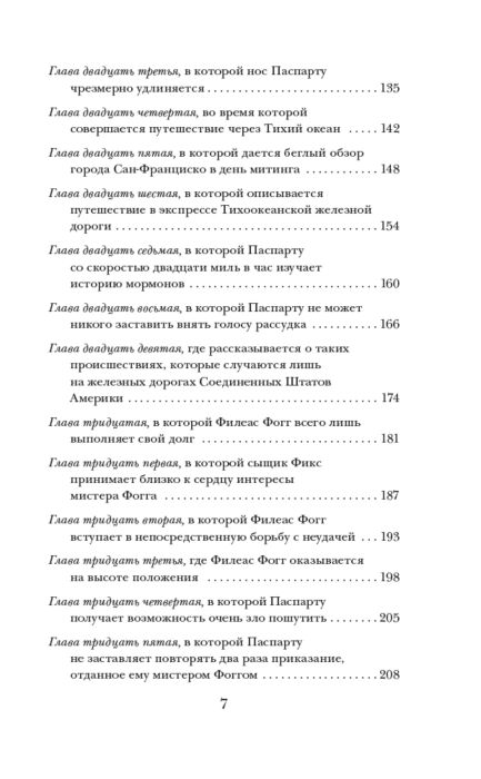 Детская литература Верн Ж. Вокруг света в восемьдесят дней купить,NaN