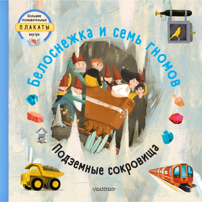 Для дошкольников Вельчовский Т. Белоснежка и семь гномов купить,NaN